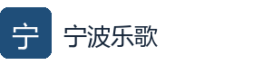 宁波乐歌股份