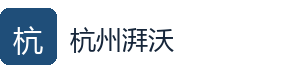 杭州湃沃