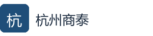 杭州商泰