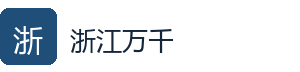 浙江万千